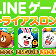 「LINEゲームトライアスロン」
