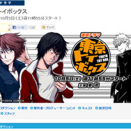 「東京トイボックス」公式webページスクリーンショット