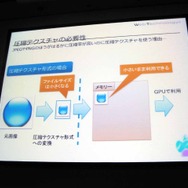 【CEDEC 2013】タイプ別でみるテクスチャ圧縮の弱点と利点をわかりやすく解説 ― 工程の手戻りを最小限に