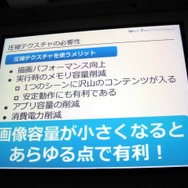 【CEDEC 2013】タイプ別でみるテクスチャ圧縮の弱点と利点をわかりやすく解説 ― 工程の手戻りを最小限に
