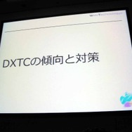 【CEDEC 2013】タイプ別でみるテクスチャ圧縮の弱点と利点をわかりやすく解説 ― 工程の手戻りを最小限に