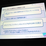 【CEDEC 2013】タイプ別でみるテクスチャ圧縮の弱点と利点をわかりやすく解説 ― 工程の手戻りを最小限に