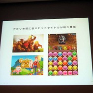 【CEDEC 2013】自社の強みを生かして市場に取り組むには ― スマホ時代に、自社の強みを最大限レバレッジする方法