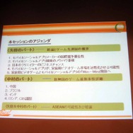 【CEDEC 2013】日本のソーシャルゲームは世界で勝てる！ゲーム先進国と新興国の最新事情とクリエイターにとってのビジネスチャンス