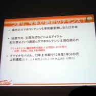 【CEDEC 2013】日本のソーシャルゲームは世界で勝てる！ゲーム先進国と新興国の最新事情とクリエイターにとってのビジネスチャンス