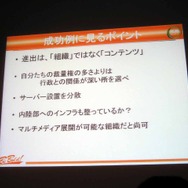 【CEDEC 2013】日本のソーシャルゲームは世界で勝てる！ゲーム先進国と新興国の最新事情とクリエイターにとってのビジネスチャンス
