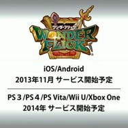 iOS/Androidが先行配信予定