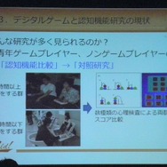 【CEDEC 2013】ゲーム脳から10年以上経た、ゲームをめぐる現在の認知機能研究