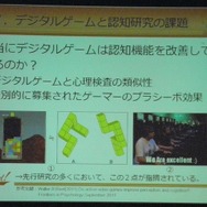 【CEDEC 2013】ゲーム脳から10年以上経た、ゲームをめぐる現在の認知機能研究