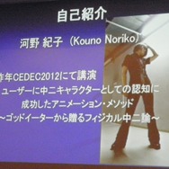 【CEDEC 2013】バンダイナムコスタジオの研修から見る、見逃されがちなクリエーターに足りない能力とは