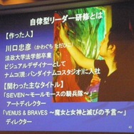 【CEDEC 2013】バンダイナムコスタジオの研修から見る、見逃されがちなクリエーターに足りない能力とは