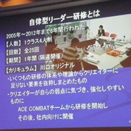 【CEDEC 2013】バンダイナムコスタジオの研修から見る、見逃されがちなクリエーターに足りない能力とは
