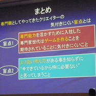 【CEDEC 2013】バンダイナムコスタジオの研修から見る、見逃されがちなクリエーターに足りない能力とは
