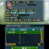 すれちがい通信でオリジナル武将を配信