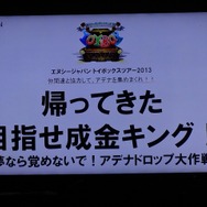 NCJによるMMORPGのオフラインイベント「トイボックスツアー2013」開催!イベント後はNINJA KYOTOでオフ会