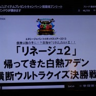 NCJによるMMORPGのオフラインイベント「トイボックスツアー2013」開催!イベント後はNINJA KYOTOでオフ会