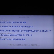NCJによるMMORPGのオフラインイベント「トイボックスツアー2013」開催!イベント後はNINJA KYOTOでオフ会
