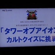 NCJによるMMORPGのオフラインイベント「トイボックスツアー2013」開催!イベント後はNINJA KYOTOでオフ会