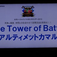 NCJによるMMORPGのオフラインイベント「トイボックスツアー2013」開催!イベント後はNINJA KYOTOでオフ会