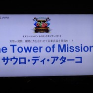 NCJによるMMORPGのオフラインイベント「トイボックスツアー2013」開催!イベント後はNINJA KYOTOでオフ会