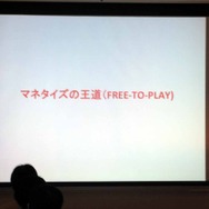 【CEDEC 2013】リワード広告でアプリへの導線を作れ！スマートフォンアプリのグローバル動向とこれからの成功の秘訣
