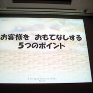 【CEDEC 2013】ユーザーのもてなす5つのポイントとは ― 『ドラゴンクエストX おでかけモシャスdeバトル』客様をおもてなしするゲームデザイン～