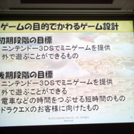 【CEDEC 2013】ユーザーのもてなす5つのポイントとは ― 『ドラゴンクエストX おでかけモシャスdeバトル』客様をおもてなしするゲームデザイン～