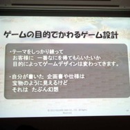 【CEDEC 2013】ユーザーのもてなす5つのポイントとは ― 『ドラゴンクエストX おでかけモシャスdeバトル』客様をおもてなしするゲームデザイン～
