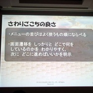 【CEDEC 2013】ユーザーのもてなす5つのポイントとは ― 『ドラゴンクエストX おでかけモシャスdeバトル』客様をおもてなしするゲームデザイン～