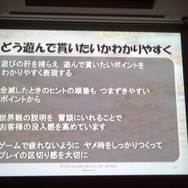 【CEDEC 2013】ユーザーのもてなす5つのポイントとは ― 『ドラゴンクエストX おでかけモシャスdeバトル』客様をおもてなしするゲームデザイン～