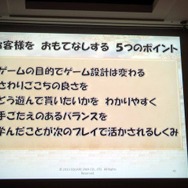 【CEDEC 2013】ユーザーのもてなす5つのポイントとは ― 『ドラゴンクエストX おでかけモシャスdeバトル』客様をおもてなしするゲームデザイン～