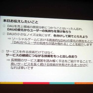 【CEDEC 2013】DAUが教えてくれるサービスの現況とは――決定版：サービスの盛り上がり具合をユーザの数（DAU）から読み解く方法