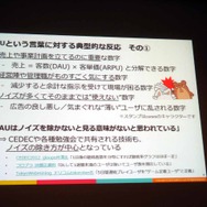 【CEDEC 2013】DAUが教えてくれるサービスの現況とは――決定版：サービスの盛り上がり具合をユーザの数（DAU）から読み解く方法