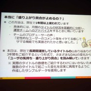 【CEDEC 2013】DAUが教えてくれるサービスの現況とは――決定版：サービスの盛り上がり具合をユーザの数（DAU）から読み解く方法