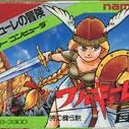 ワルキューレの冒険 時の鍵伝説