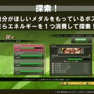 メダルを求めて探索