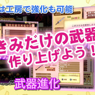 強化を行い、あなただけの1本を作り上げよう