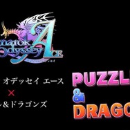 『パズル＆ドラゴンズ』とのコラボは、実際に遊んでお確かめください