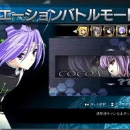 新要素「シチュエーションバトルモード」