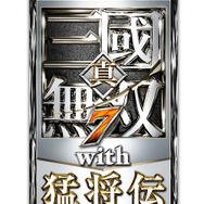 『真・三國無双7 with 猛将伝』タイトルロゴ
