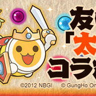 「友情ガチャ」で「太鼓の達人」コラボキャラが出現！
