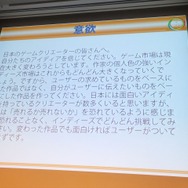 【CEDEC 2013】キーワードは夢、インディー精神、クレージー！フランス人ゲーマーが日本のクリエイターに求めるもの
