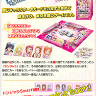 「ドンジャラSmart アイドルマスター ミリオンライブ!」