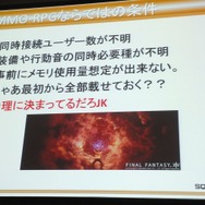 【CEDEC 2013】『ファイナルファンタジーXIV：新生エオルゼア』とMMORPGならではサウンド効果