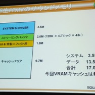 【CEDEC 2013】『ファイナルファンタジーXIV：新生エオルゼア』とMMORPGならではサウンド効果