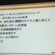 【CEDEC 2013】『ファイナルファンタジーXIV：新生エオルゼア』とMMORPGならではサウンド効果