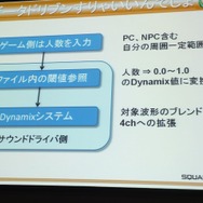 【CEDEC 2013】『ファイナルファンタジーXIV：新生エオルゼア』とMMORPGならではサウンド効果