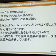 【CEDEC 2013】『ファイナルファンタジーXIV：新生エオルゼア』とMMORPGならではサウンド効果