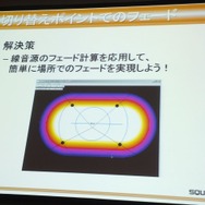 【CEDEC 2013】『ファイナルファンタジーXIV：新生エオルゼア』とMMORPGならではサウンド効果