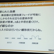 【CEDEC 2013】『ファイナルファンタジーXIV：新生エオルゼア』とMMORPGならではサウンド効果